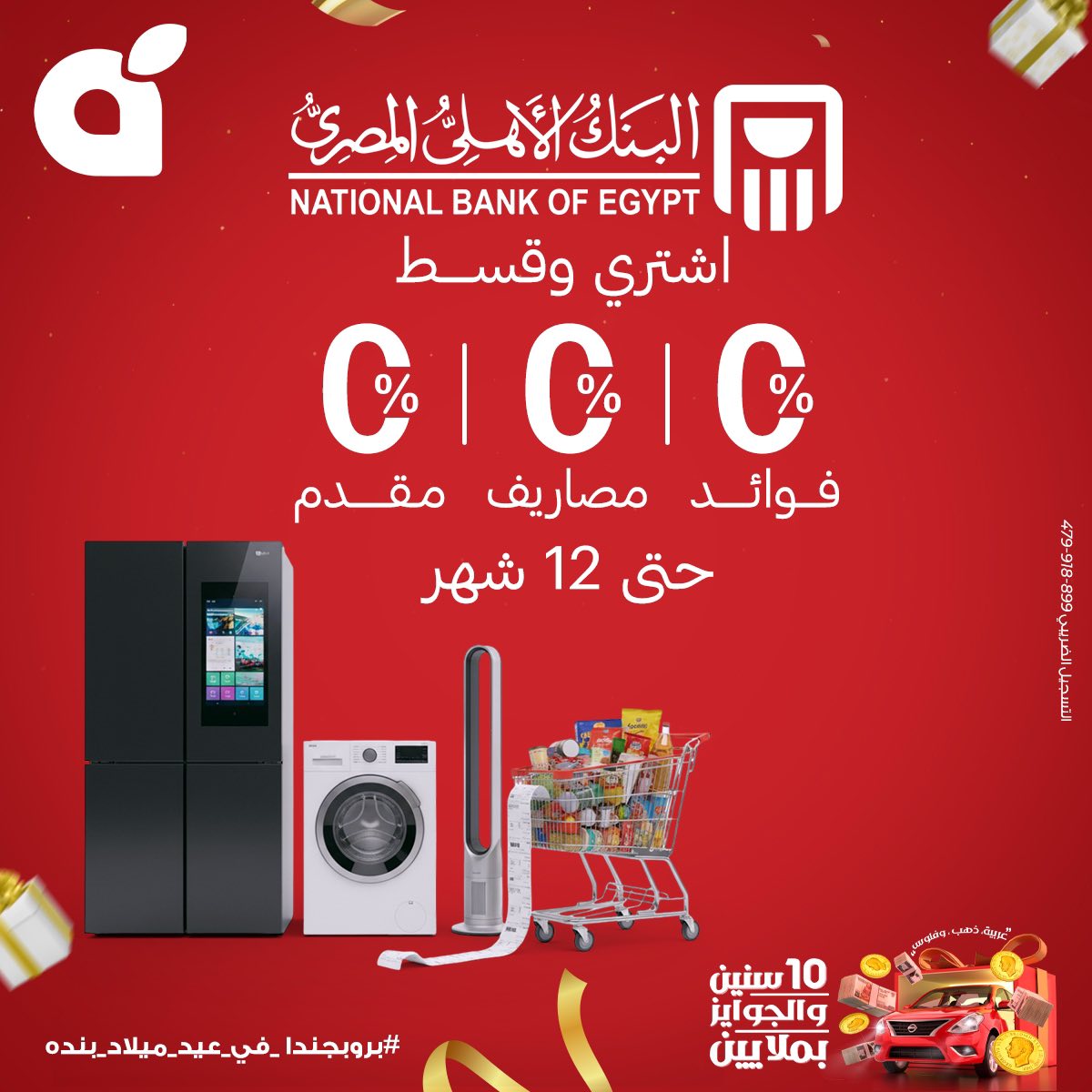 panda offers from 17sep to 4sep 2025 عروض بنده من 17 سبتمبر حتى 4 سبتمبر 2025 صفحة رقم 12